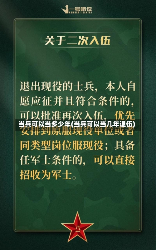 当兵可以当多少年(当兵可以当几年退伍)