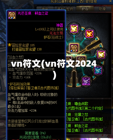 vn符文(vn符文2024)