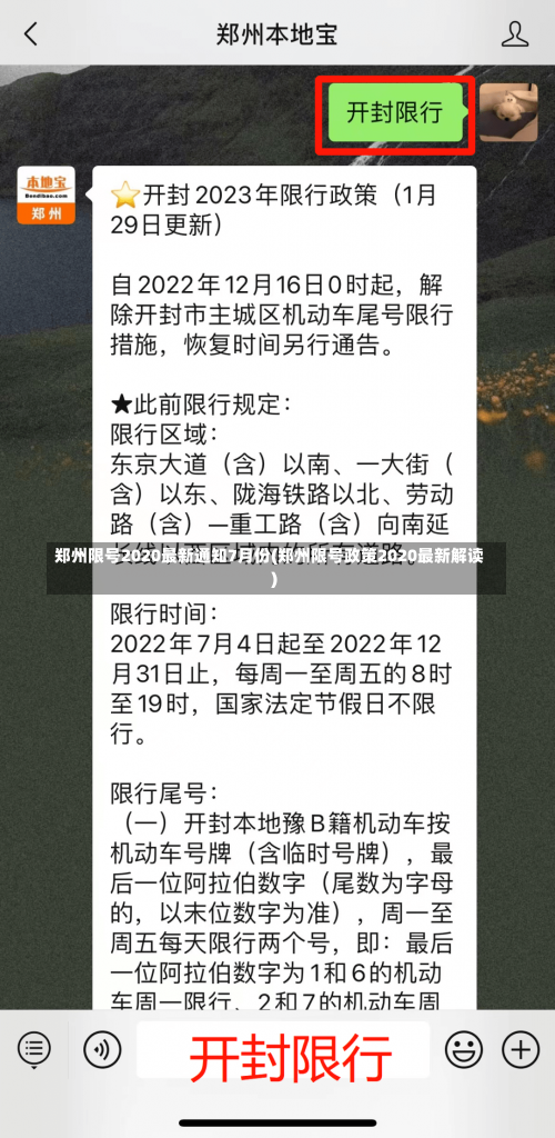 郑州限号2020最新通知7月份(郑州限号政策2020最新解读)